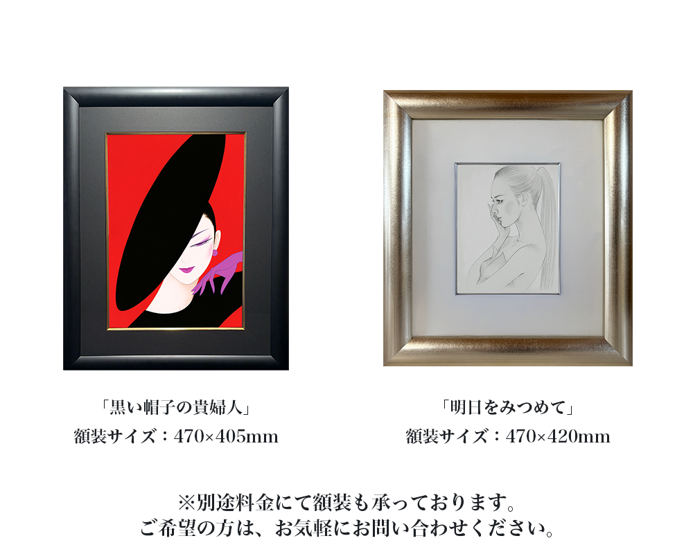 50周年記念版画シート「明日をみつめて」・「黒い帽子の貴婦人